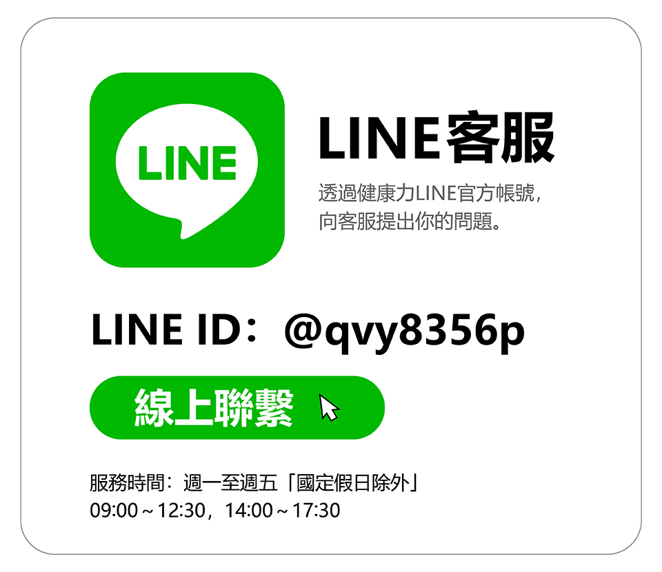 LINE 客服聯繫方式與服務時間