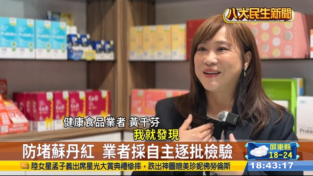 蘇丹紅風暴重創食安信心 健康力推「逐批檢驗、報告逐批公開」築起信任防線