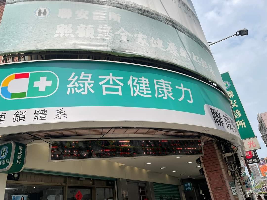 疫情延燒! 新北市800家社區診所 參與確診者照護