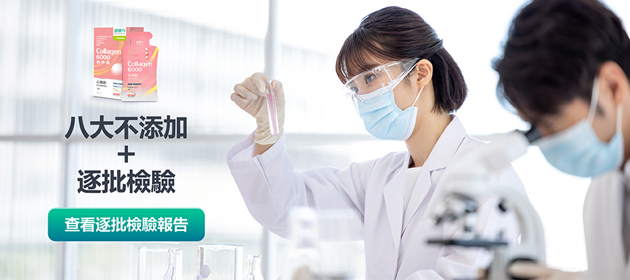 心機飲6000八大不添加與逐批檢驗，點擊查看逐批檢驗報告
